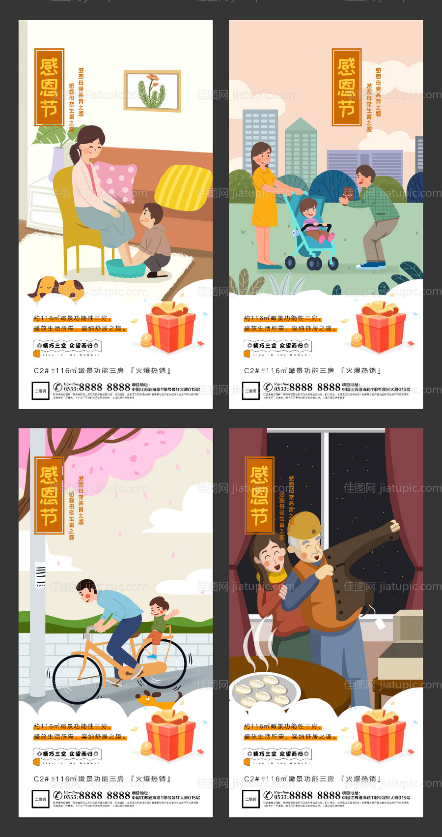 地产感恩节插画微信刷屏H5-源文件