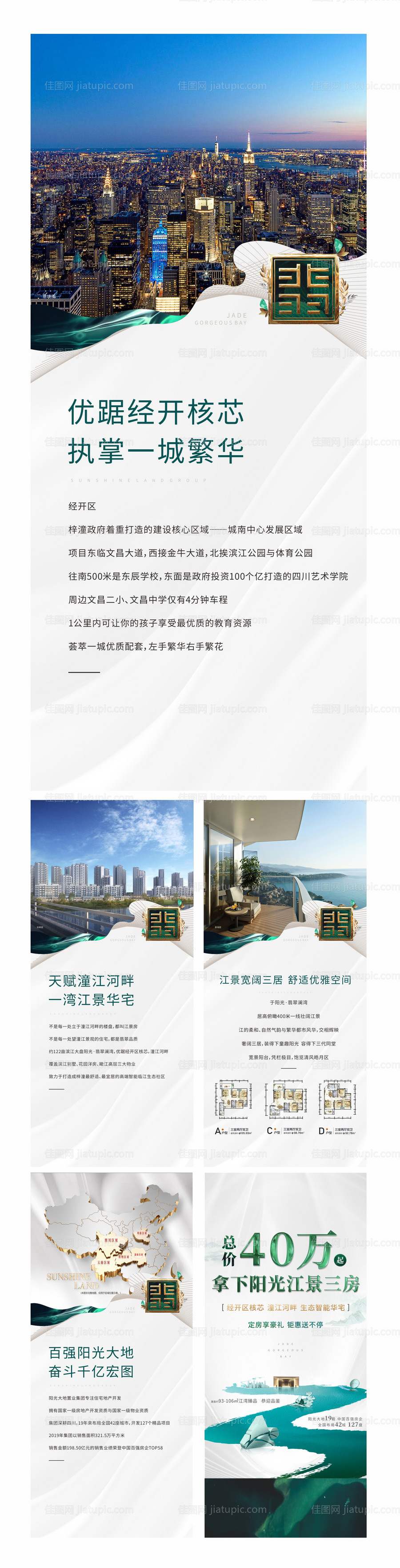 江景房价值点展架-源文件