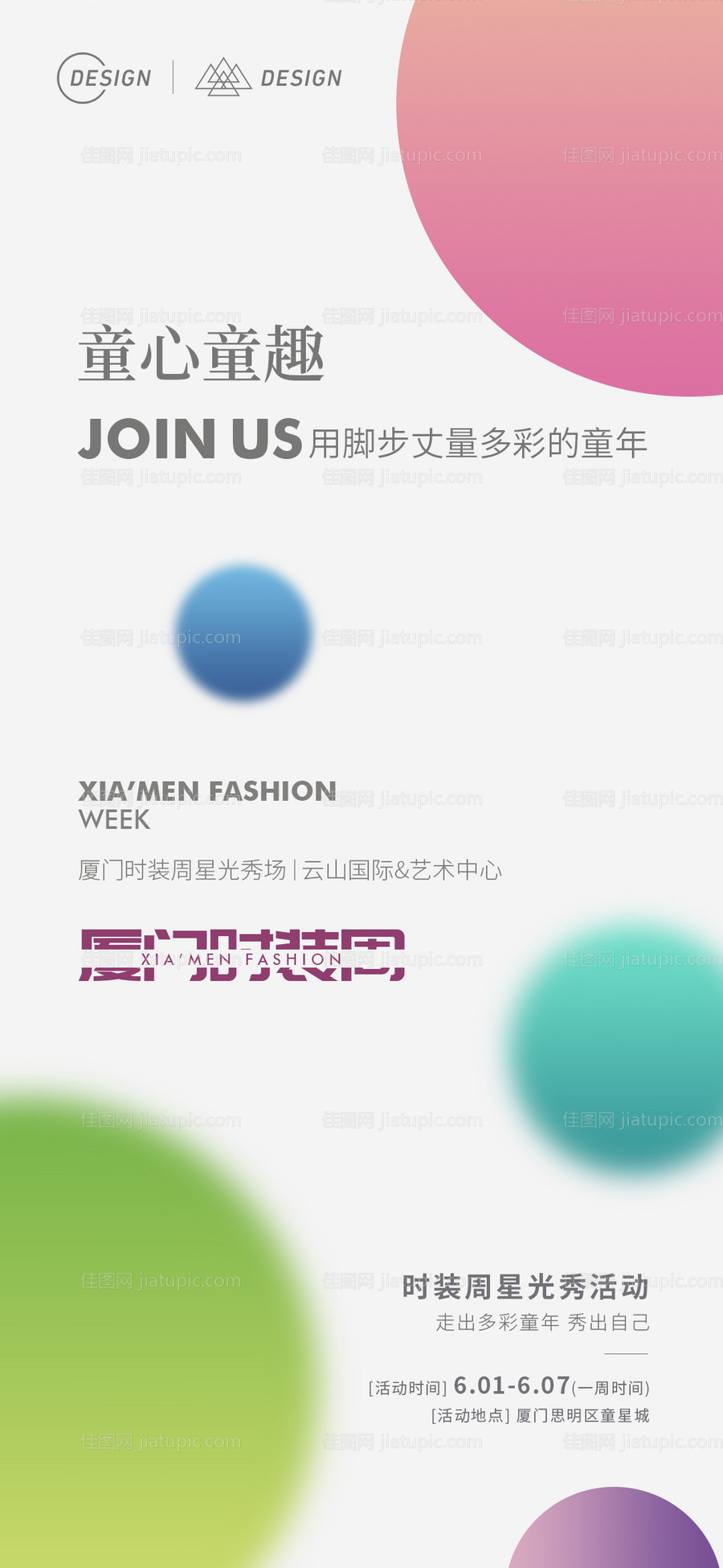 儿童节时尚时装秀-源文件