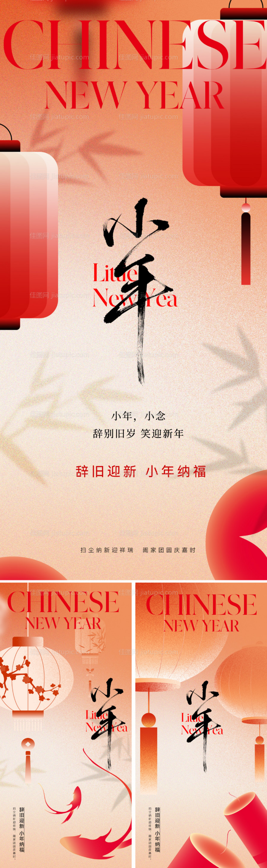 2025中式小年海报-源文件