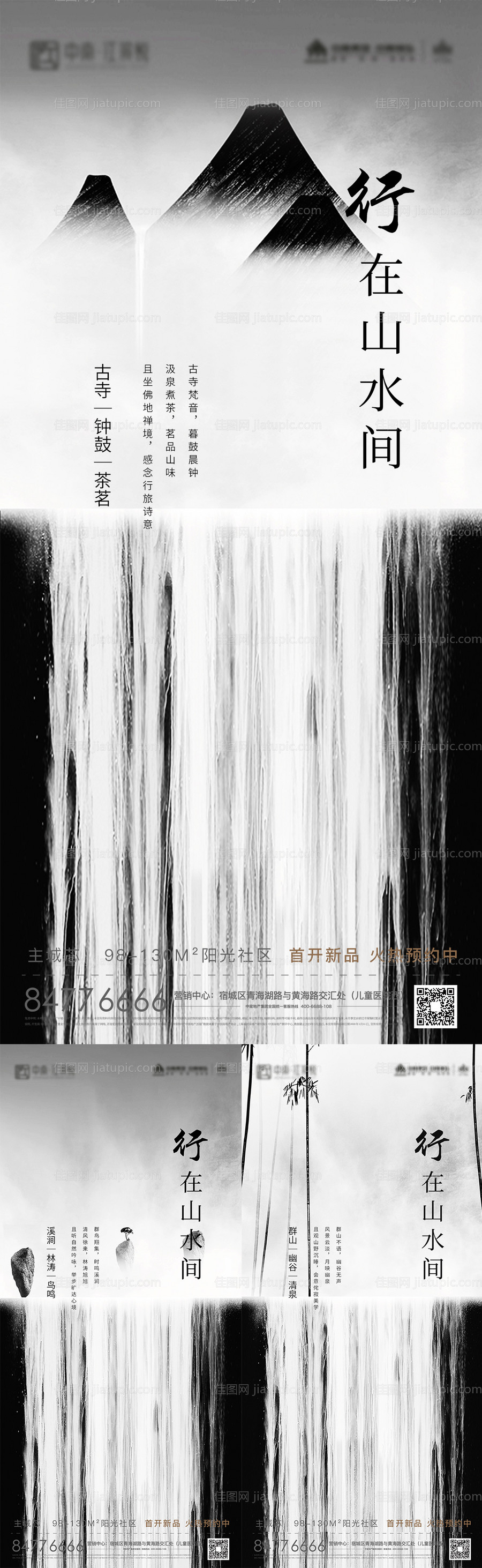 中式文旅地产生态价值点系列海报-源文件