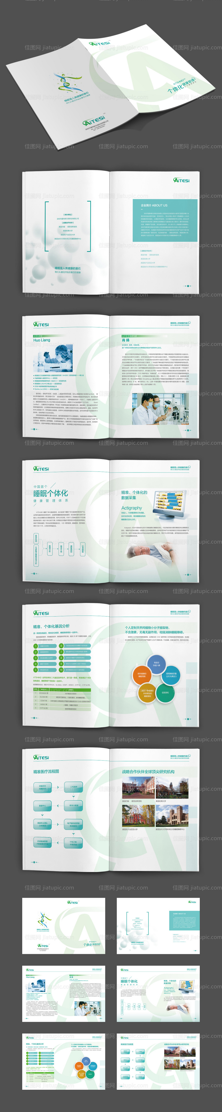 个体化健康管理画册-源文件