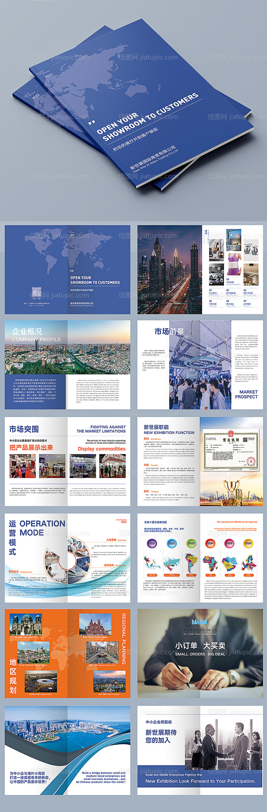 新世展企业画册-源文件