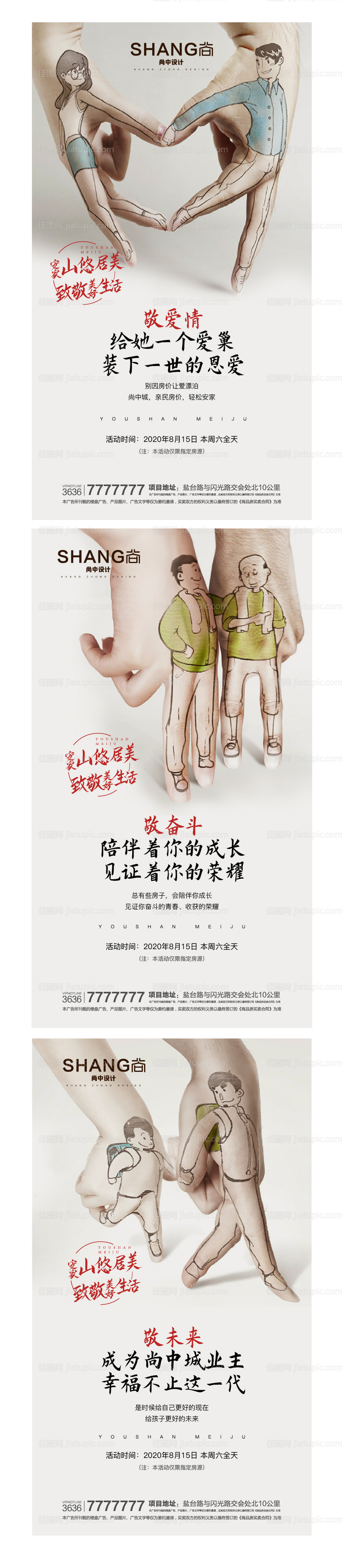 致敬生活卡通手指爱情奋斗系列稿-源文件