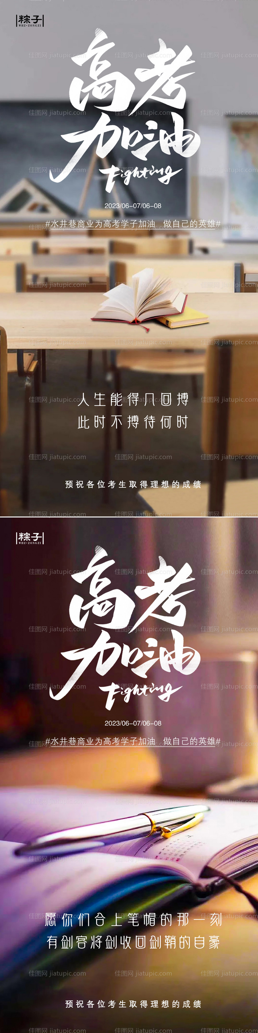 高考加油海报-源文件