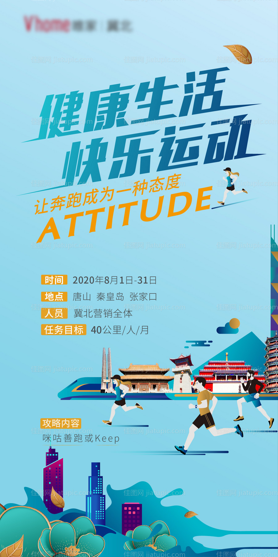 跑步运动手绘海报-源文件