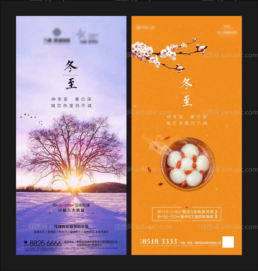 冬至图片-源文件