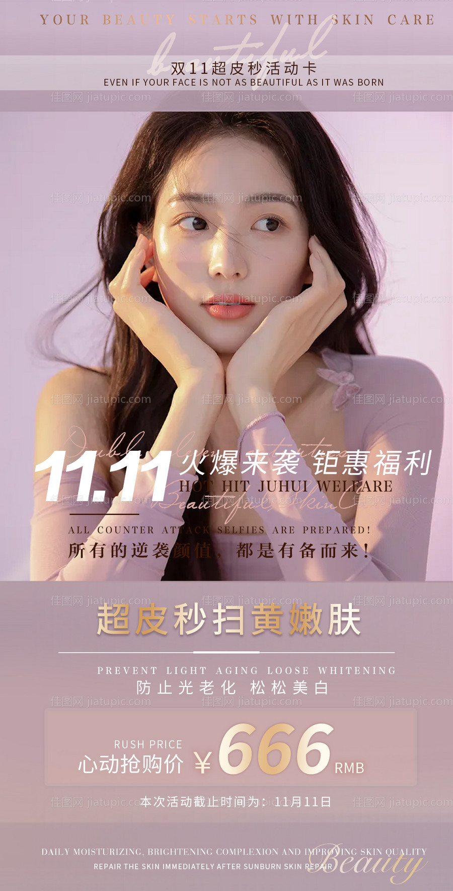 医美活动海报-源文件