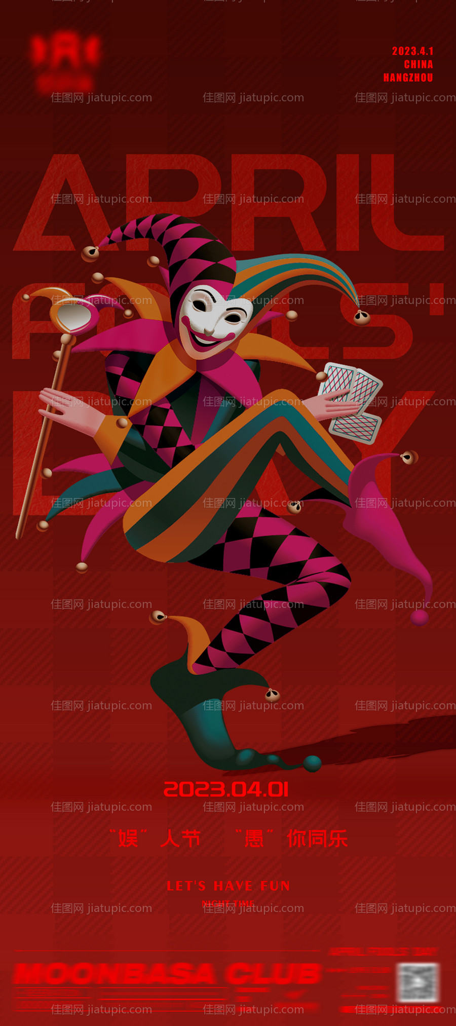 酒吧愚人节海报-源文件