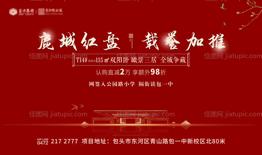 红色新中式加推海报-源文件