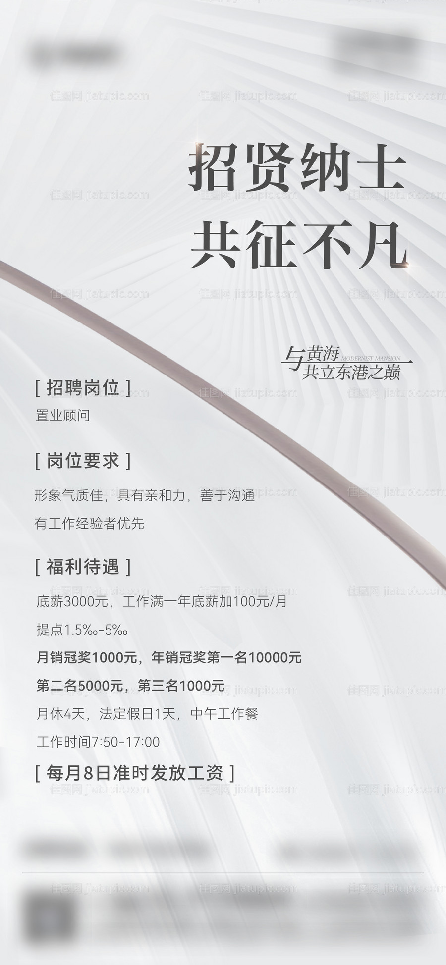地产招聘海报-源文件