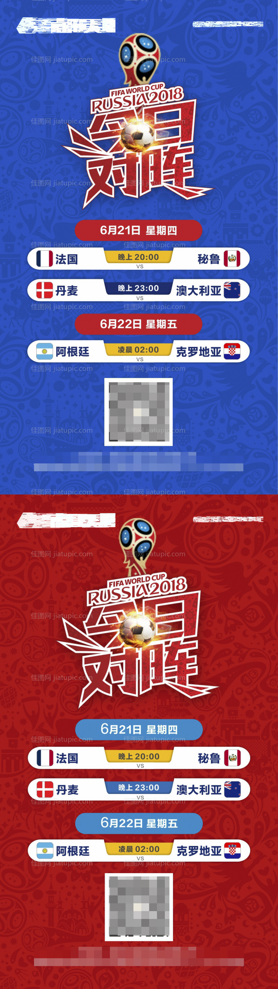 世界杯海报-源文件