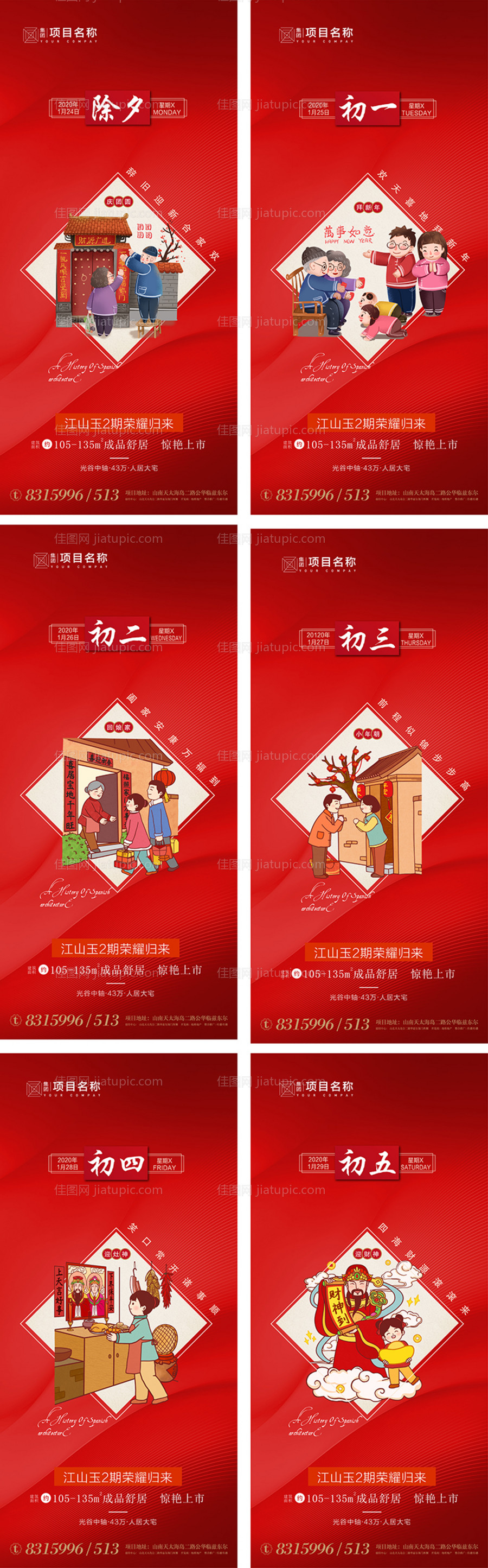 春节系列海报-源文件