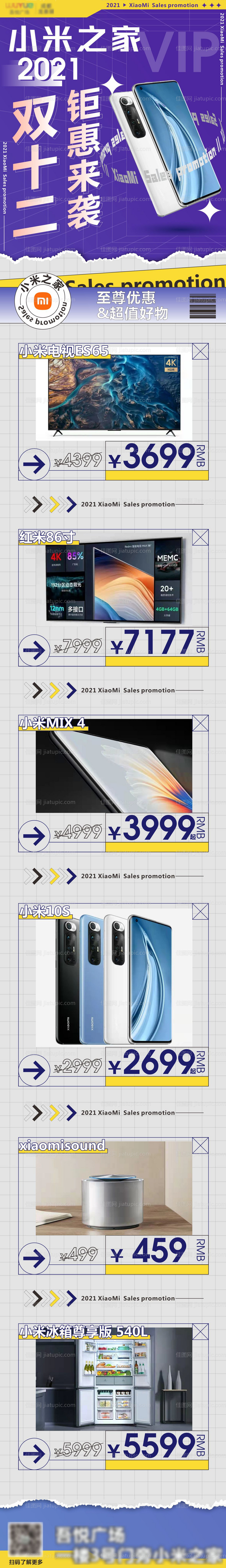 手机数码促销长图海报-源文件