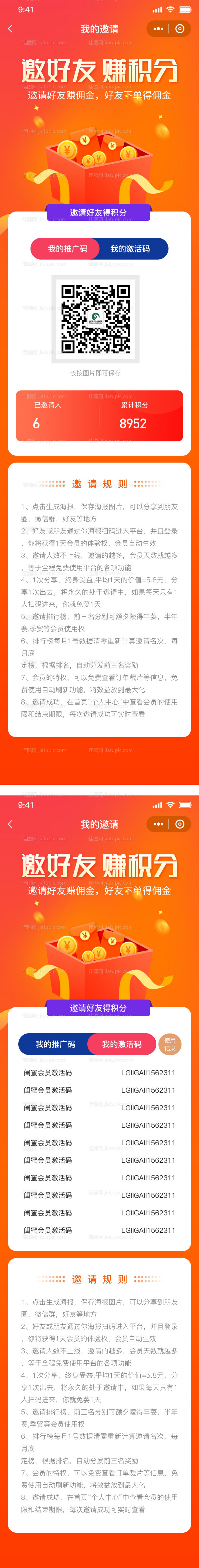 红色邀请好友帮砍H5活动页面UI设计-源文件