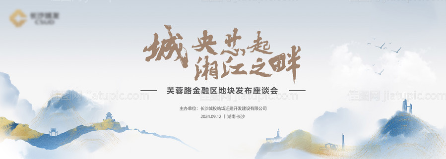 高端地产水墨风活动主视觉长沙地标-源文件