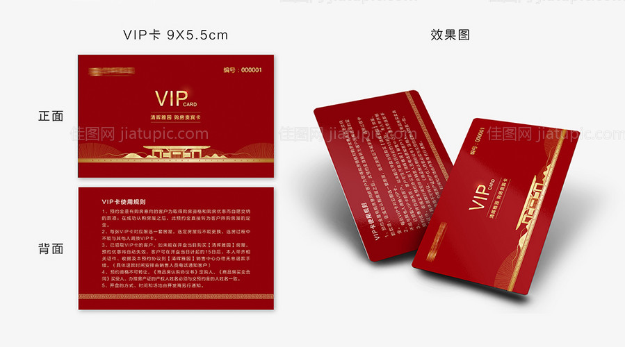 房地产VIP购房卡-源文件