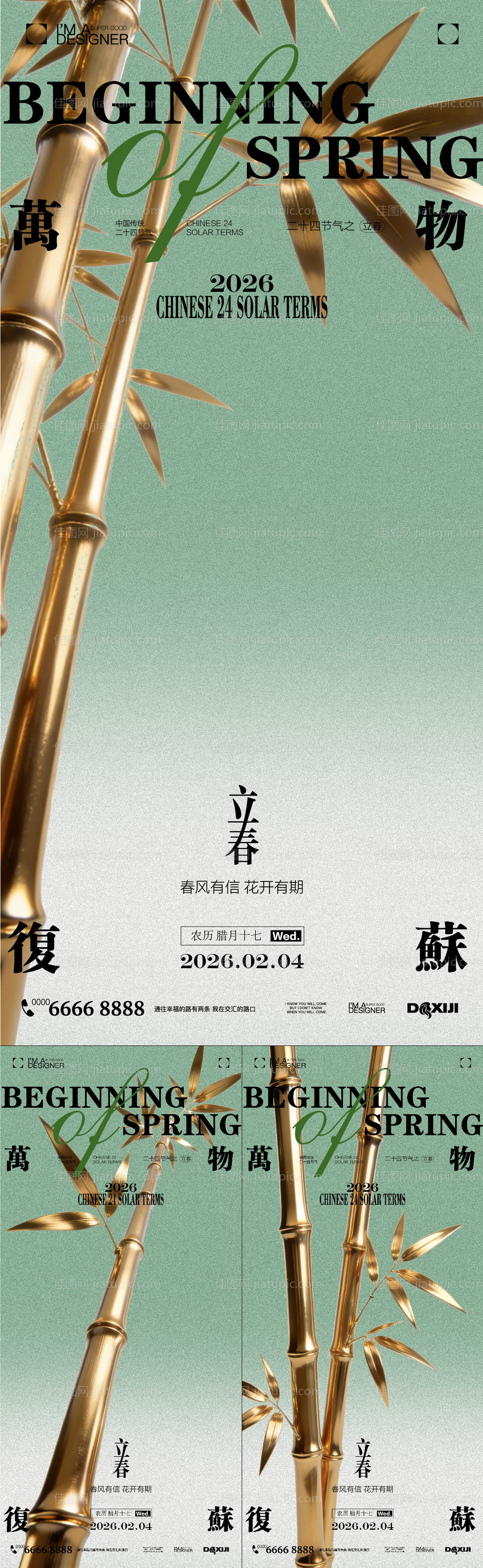 立春节气海报-源文件