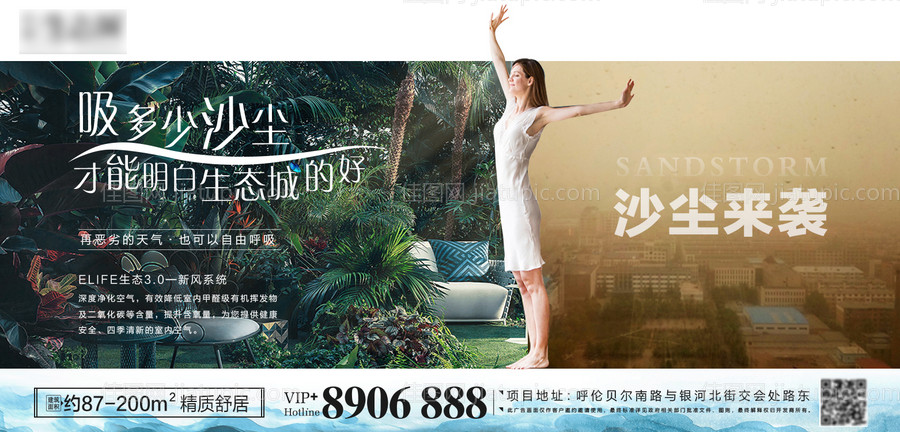 地产沙尘来袭生态对比海报展板-源文件