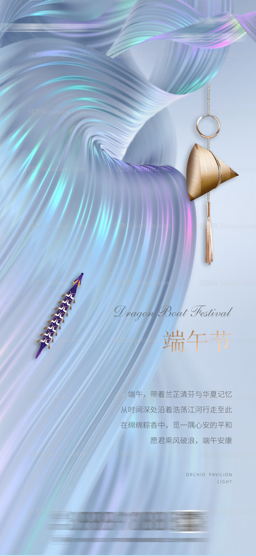 地产端午节气单图海报 -源文件