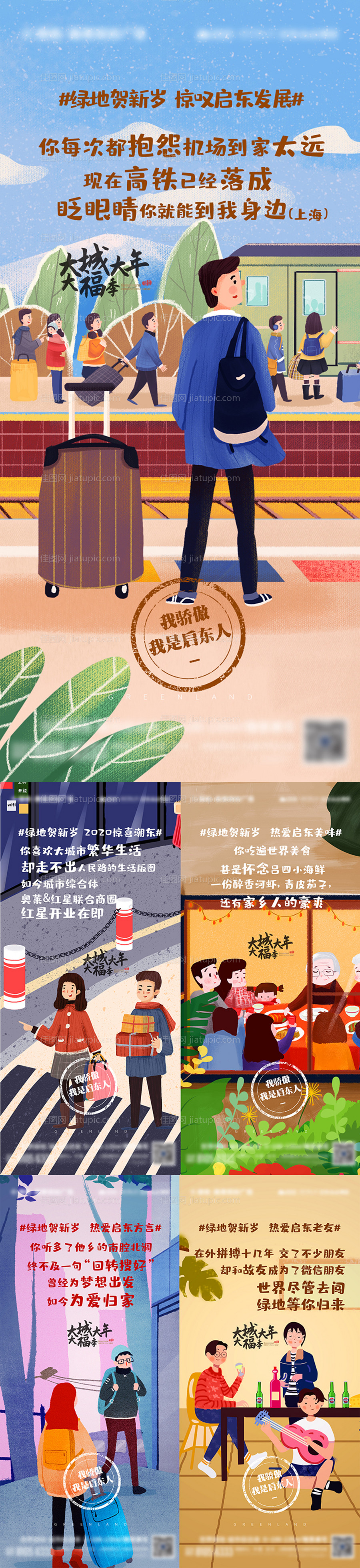 地产返乡系列插画海报-源文件