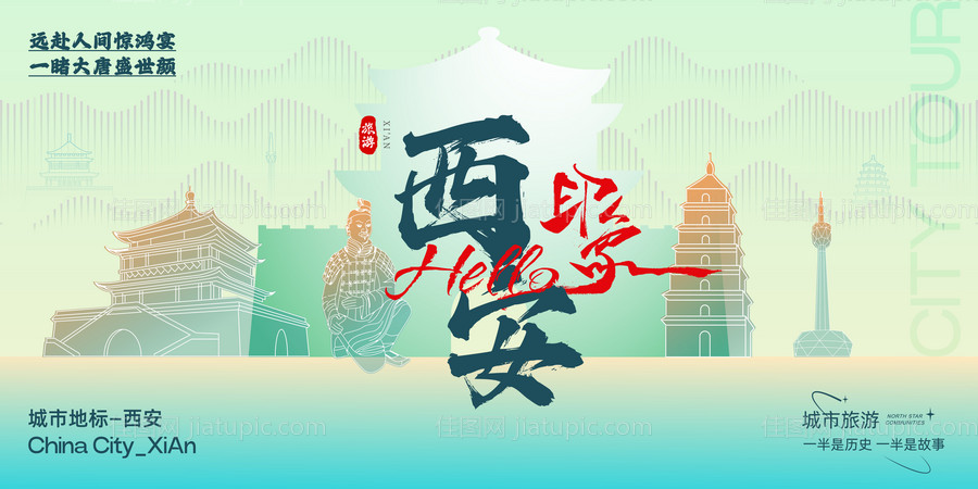 西安城市旅游发布会-源文件