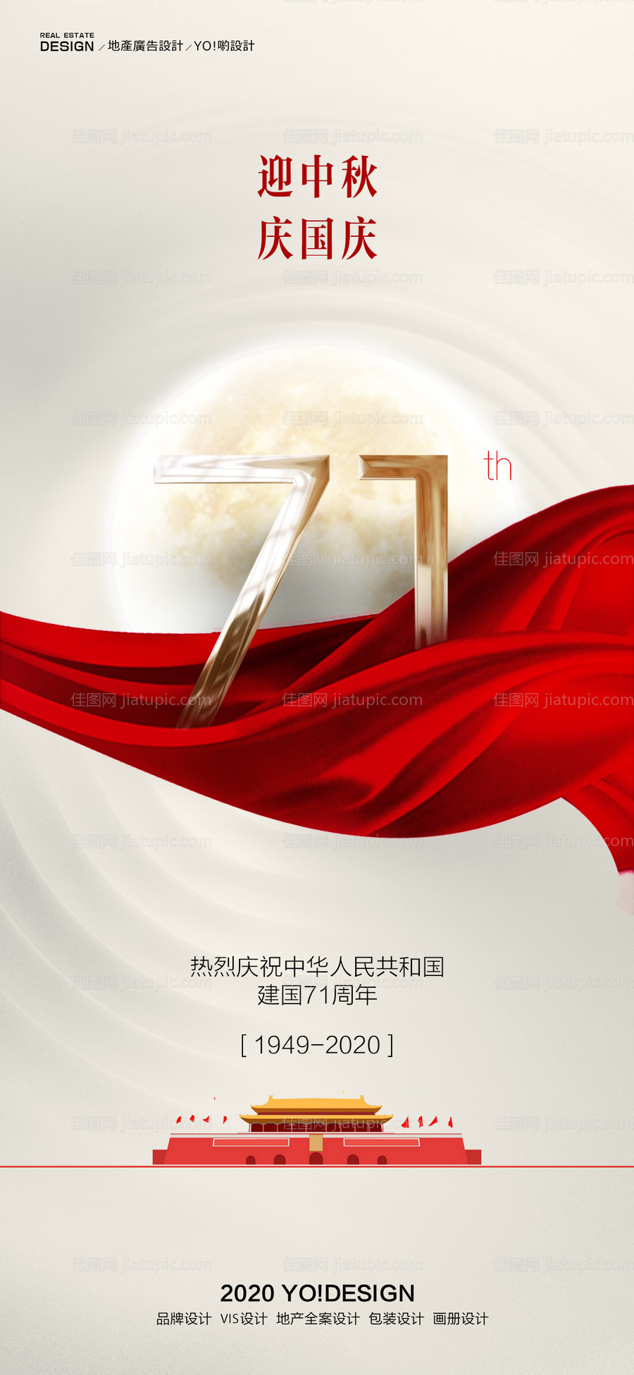 中秋国庆节日海报-源文件