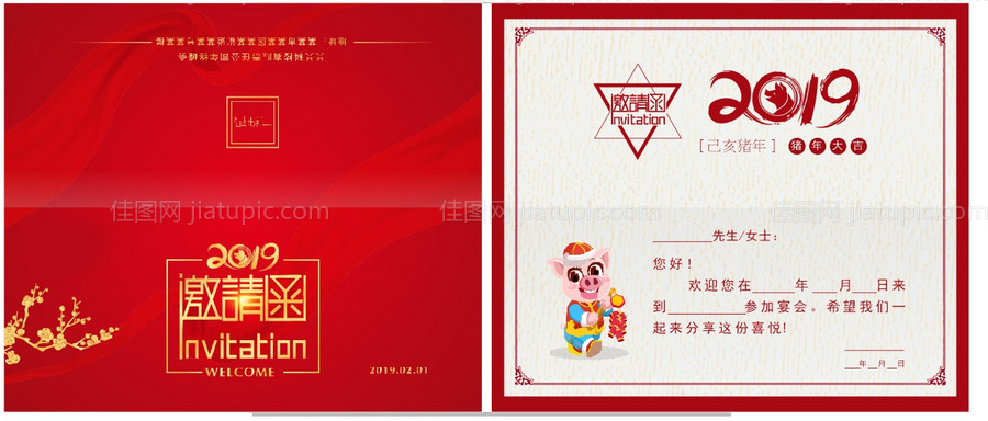 年会邀请函折页-源文件