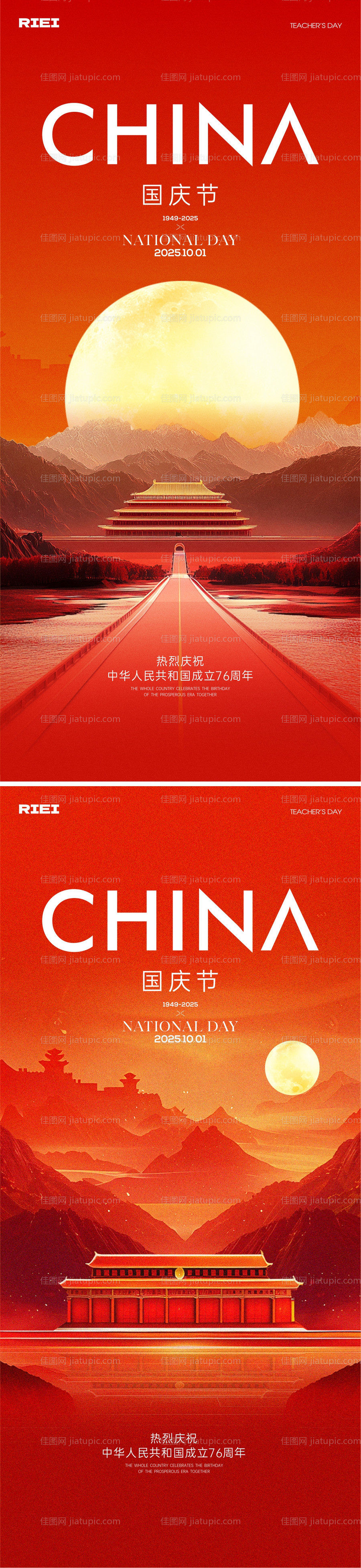 国庆中秋海报-源文件