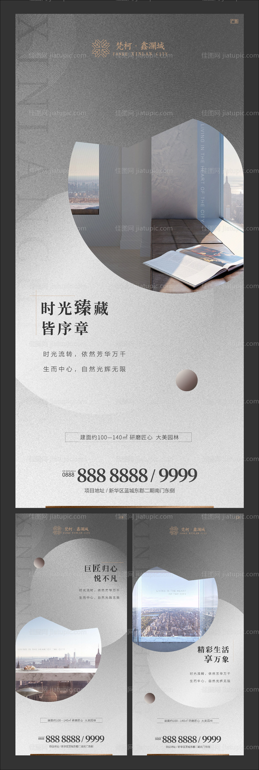 地产大都会价值点系列海报-源文件