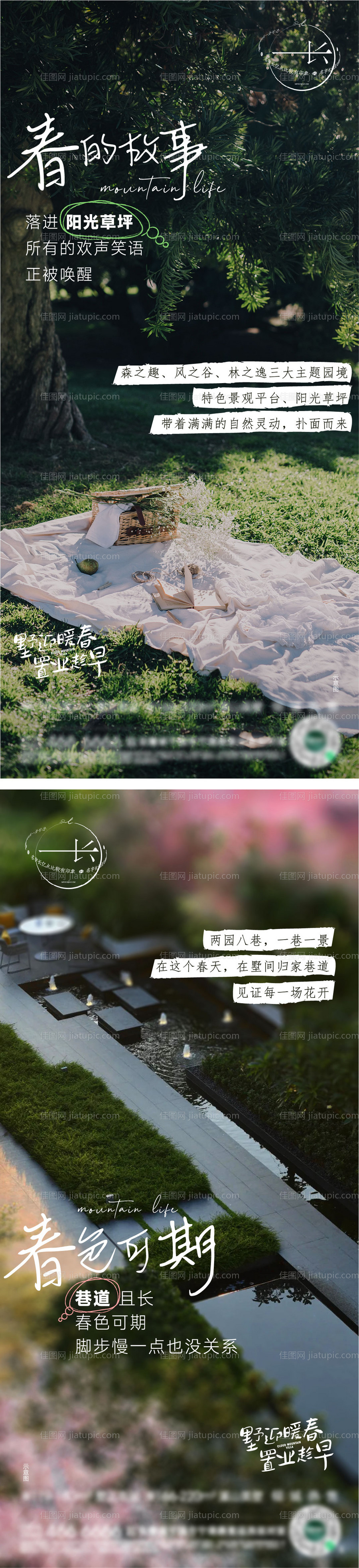 文旅地产小清新春天价值点海报-源文件