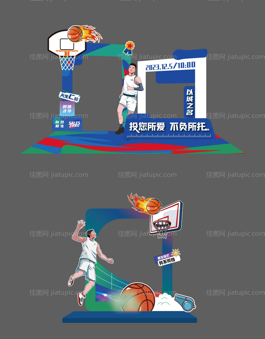 篮球拍照框合影框手举牌堆头-源文件