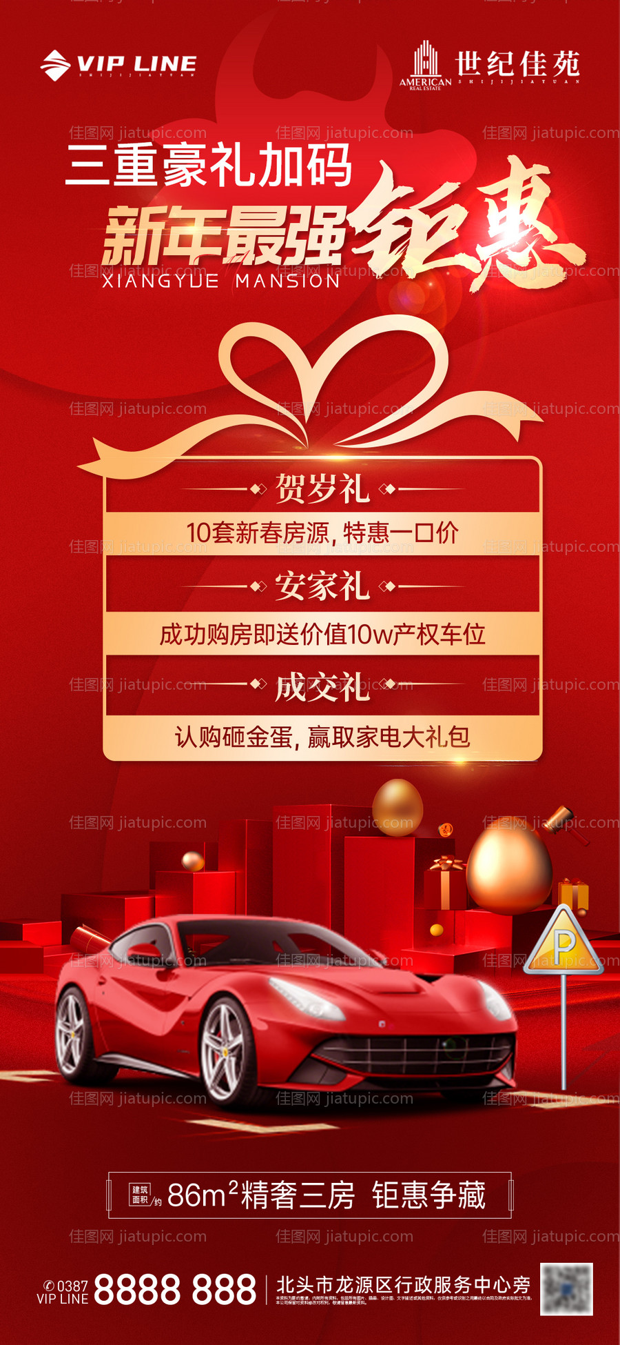 地产热销海报-源文件