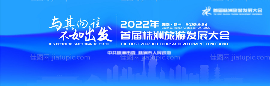 旅游发展大会-源文件