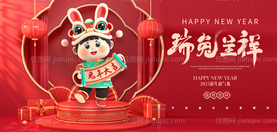 新年兔年展板-源文件