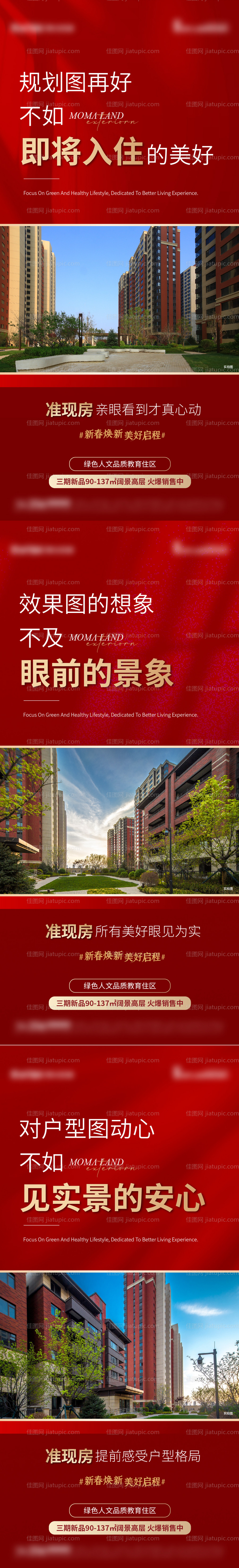 准现房价值点系列海报-源文件