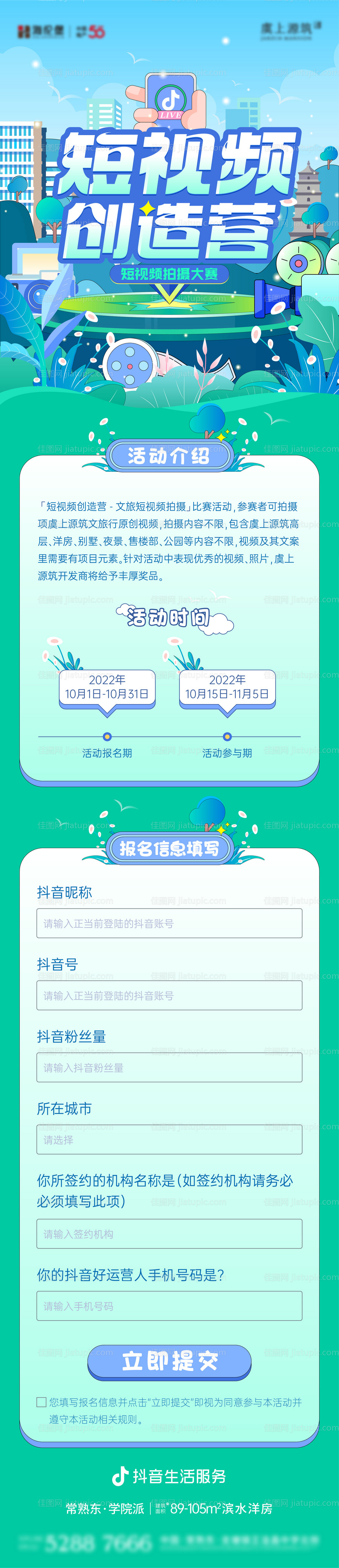 短视频拍摄摄影活动长图海报-源文件