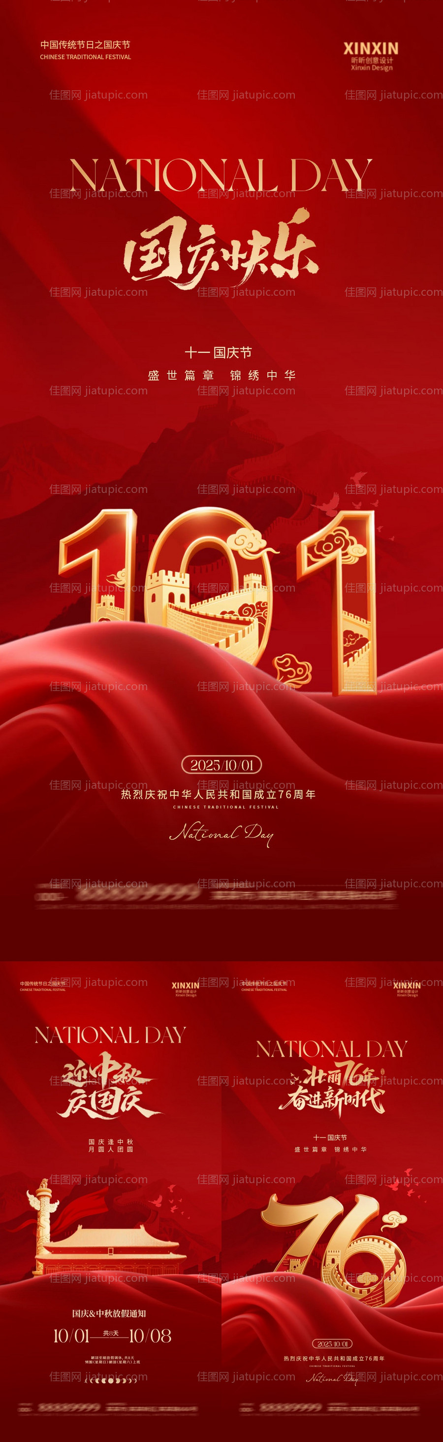 地产国庆中秋双节系列海报-源文件