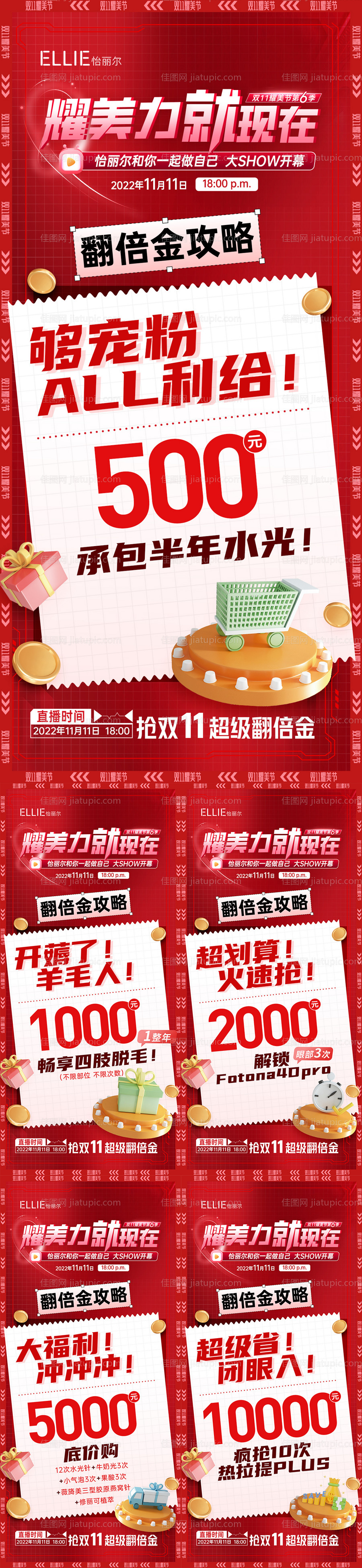 医美双11促销活动系列海报-源文件