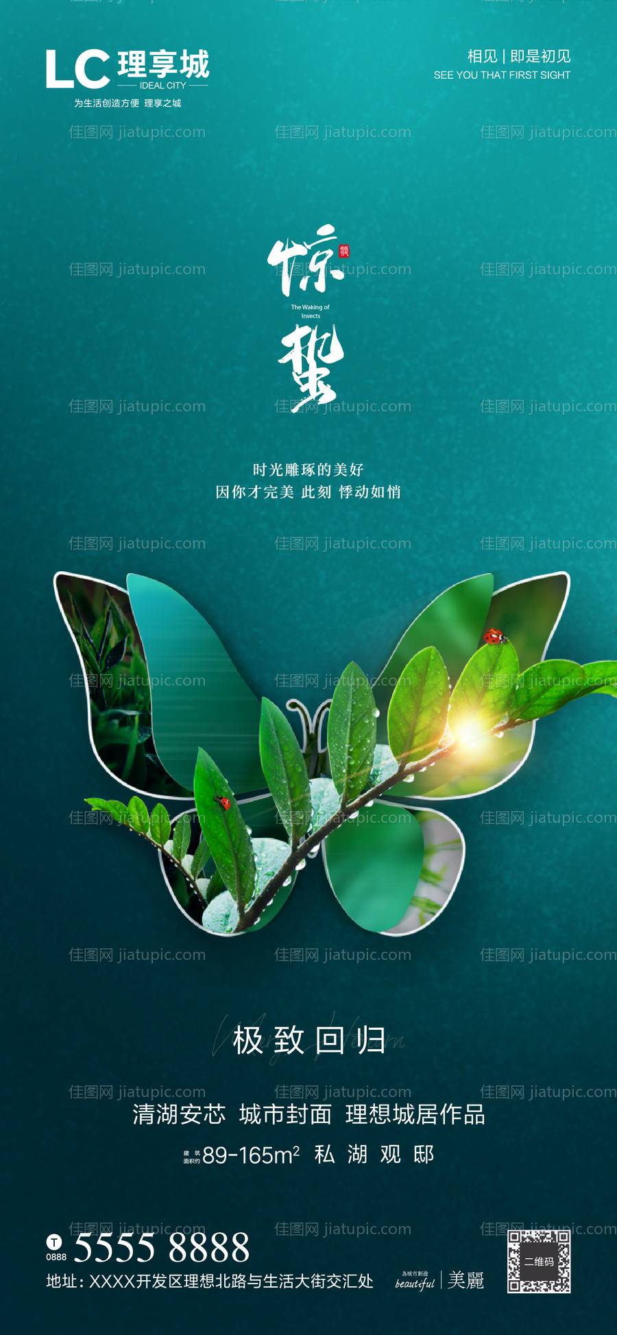 地产惊蛰节气海报-源文件