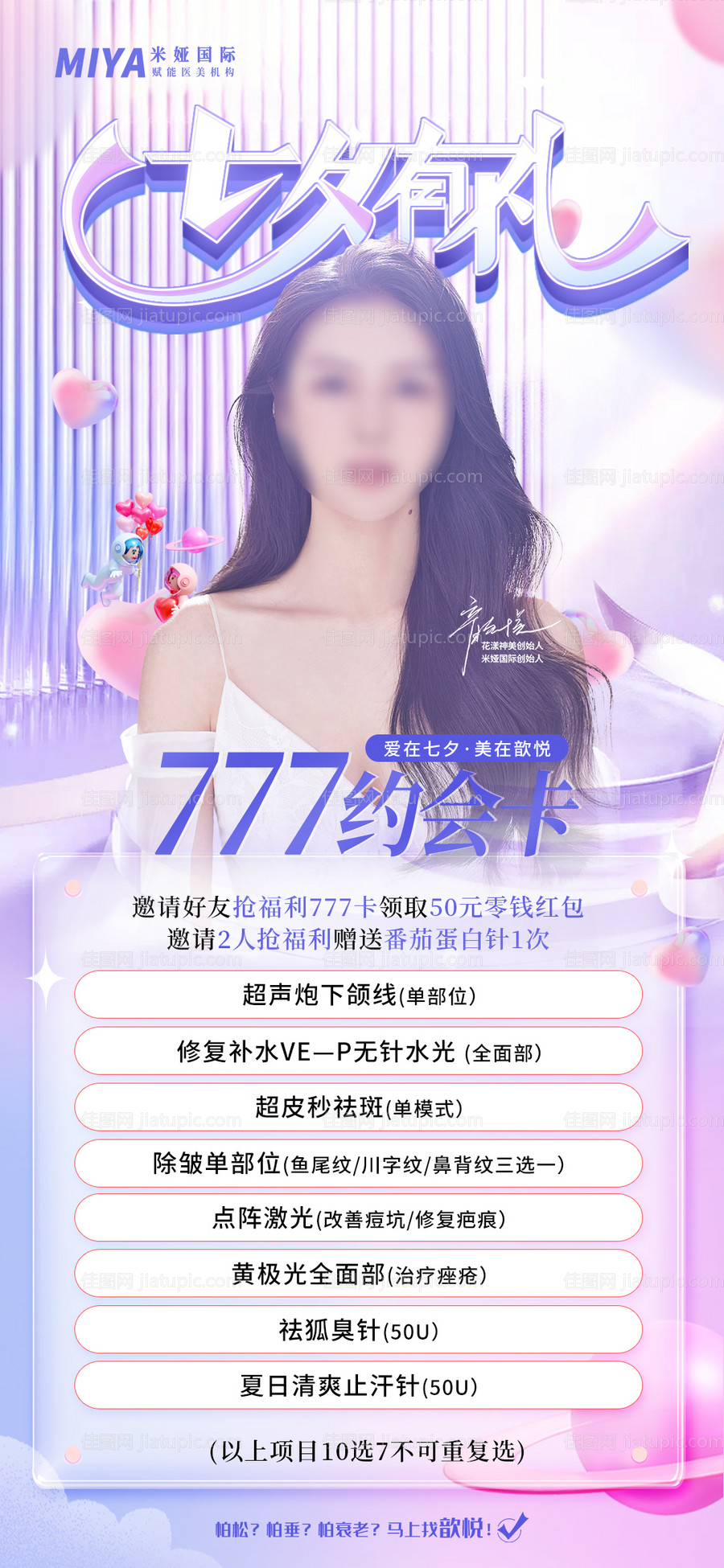 情人节医美海报-源文件