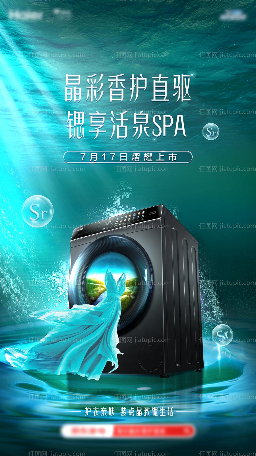 家电生态离子除菌海报-源文件