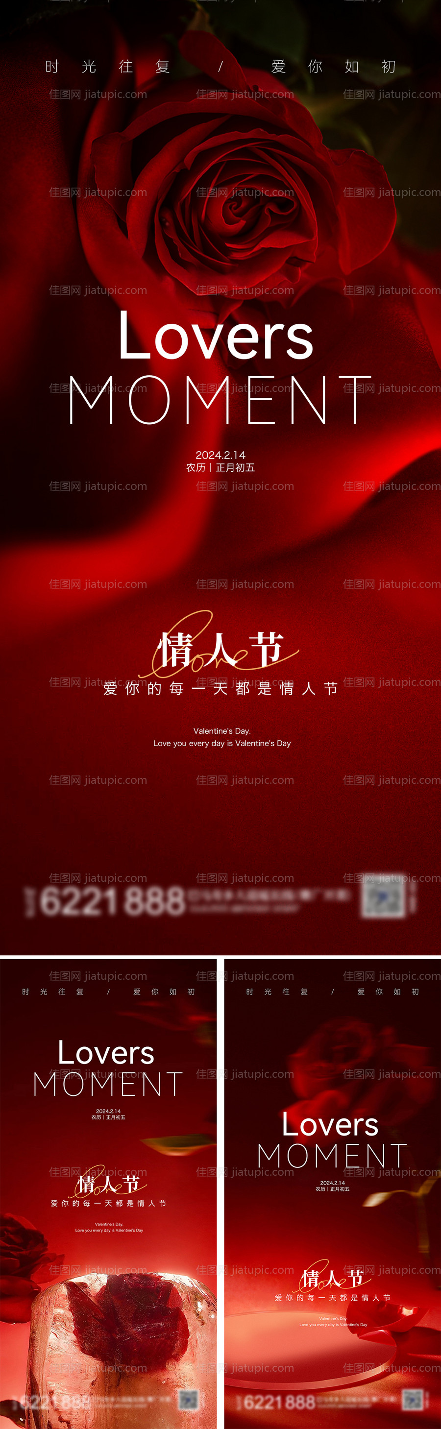 情人节七夕海报-源文件