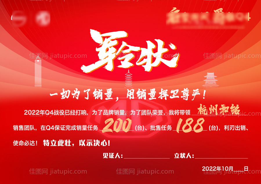 汽车品牌会议军令状-源文件