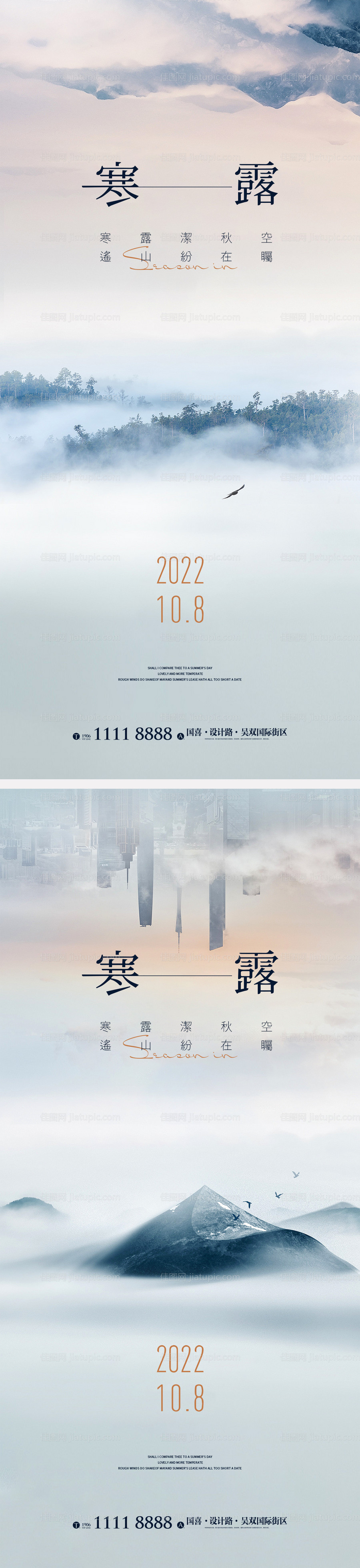 寒露节气海报-源文件