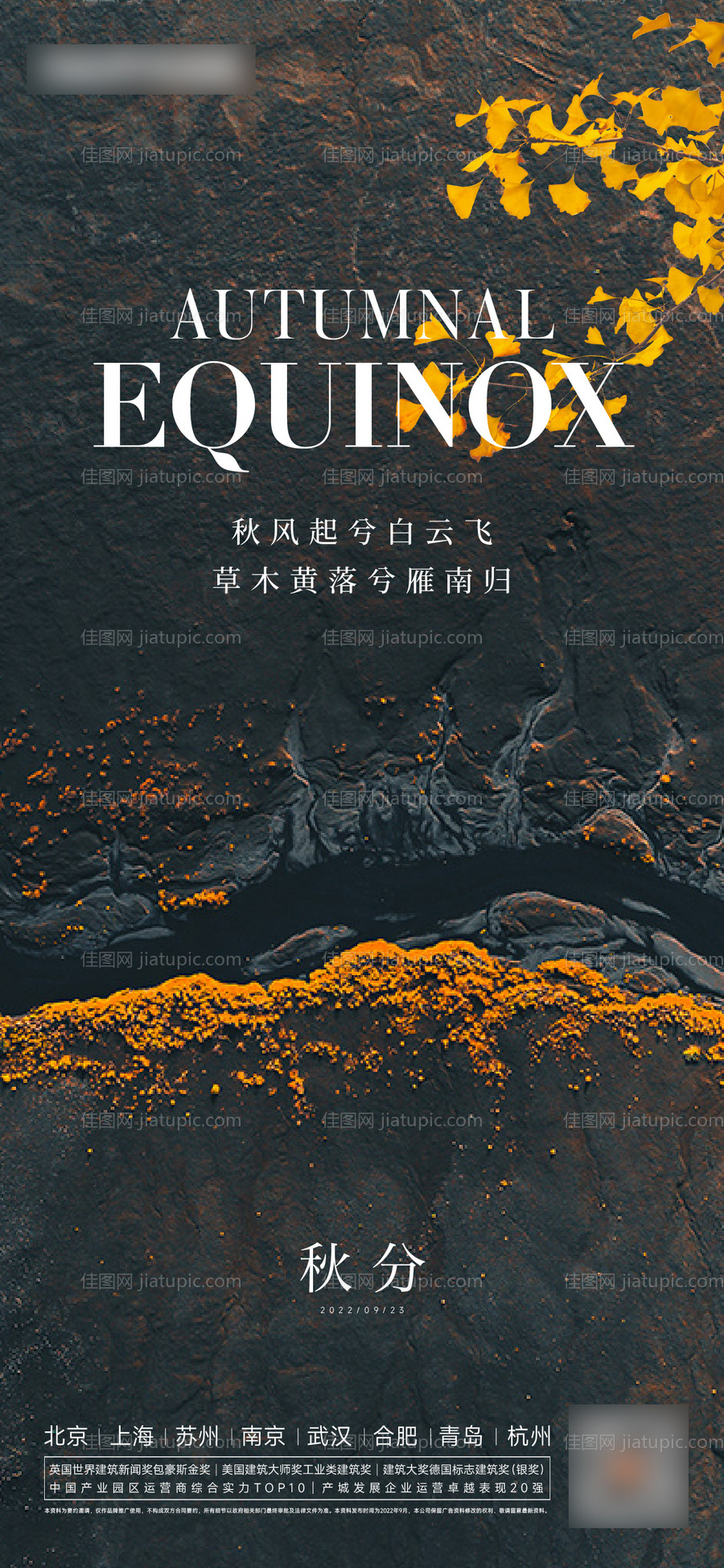 秋分节气海报-源文件