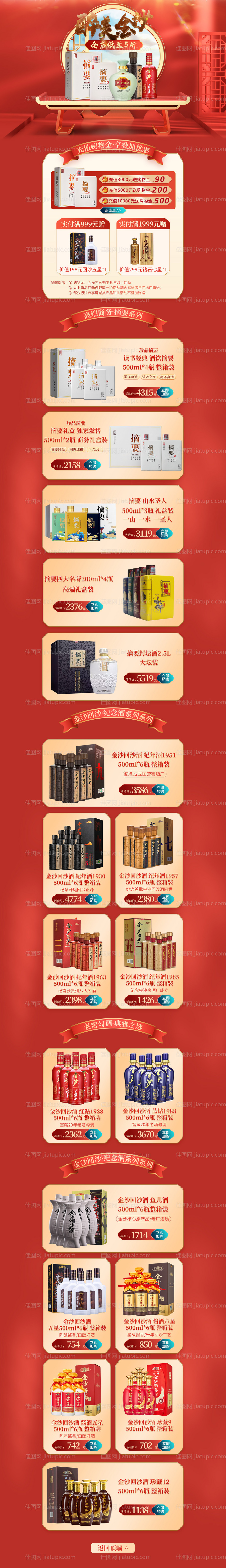 电商大促红色活动首页-源文件