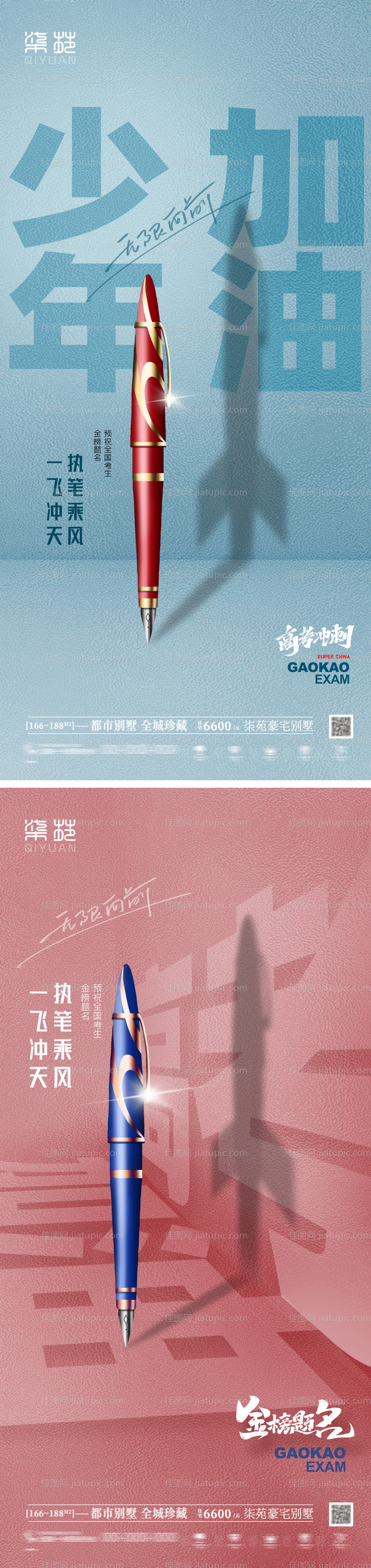 高考加油海报-源文件