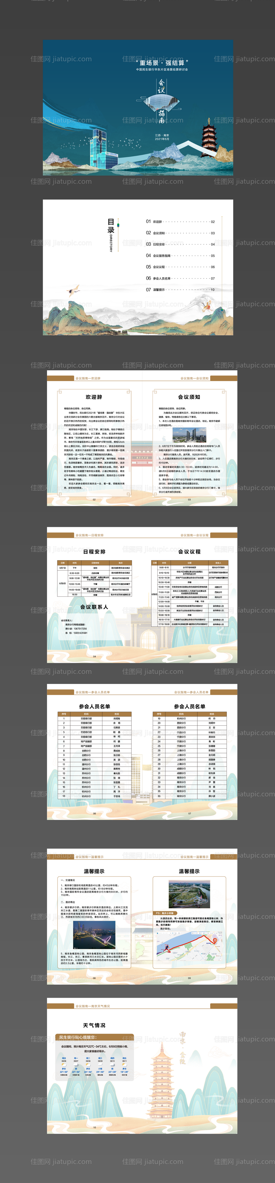 新中式画册-源文件