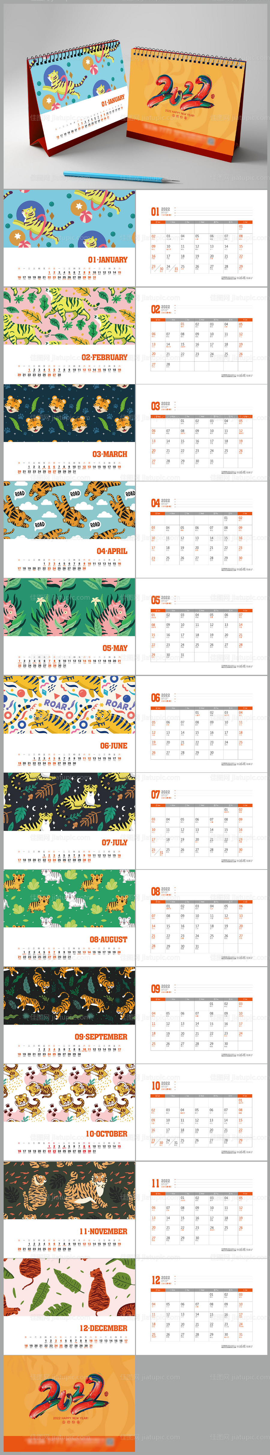 2022年虎年创意台历设计-源文件